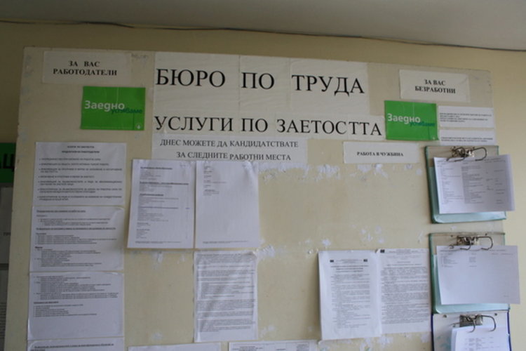 Свободни работни места на бюрото по труда в Смолян към 13 декември