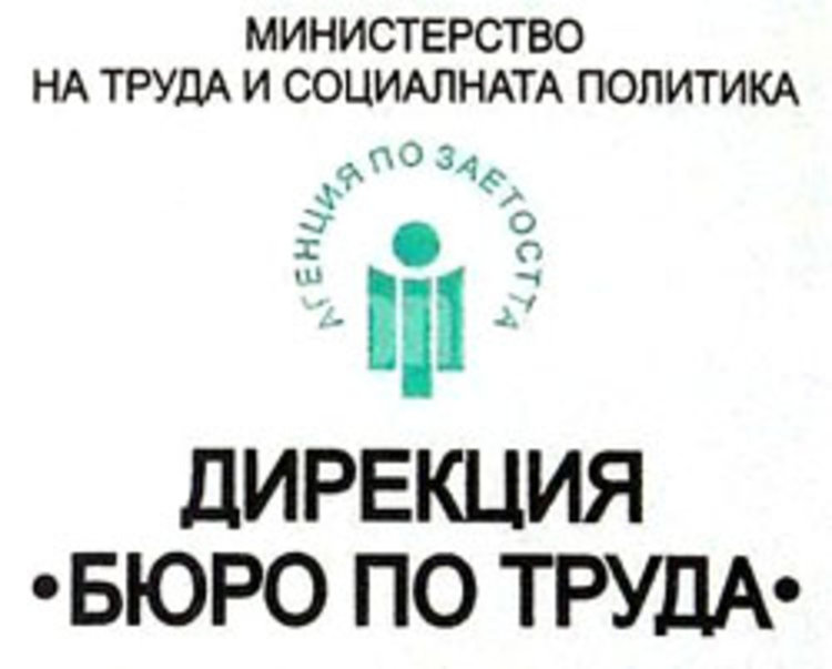 Какво е обявено на борсата за работна ръка в Смолян за 24 август