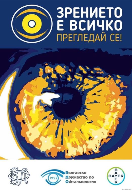 Кампания за безплатни очни прегледи ще се проведе в Асеновград 