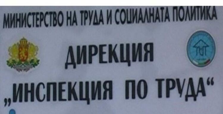 За по малко от месец "Инспекция по труда" състави 17 акта 568 задължителни предписания в областта