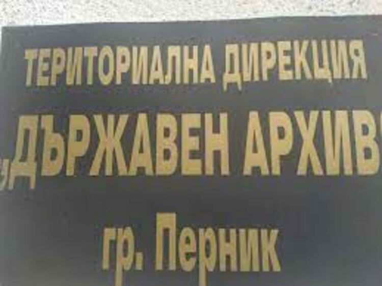 Регистрира се нов архивен фонд на името на най-новото училище в Перник