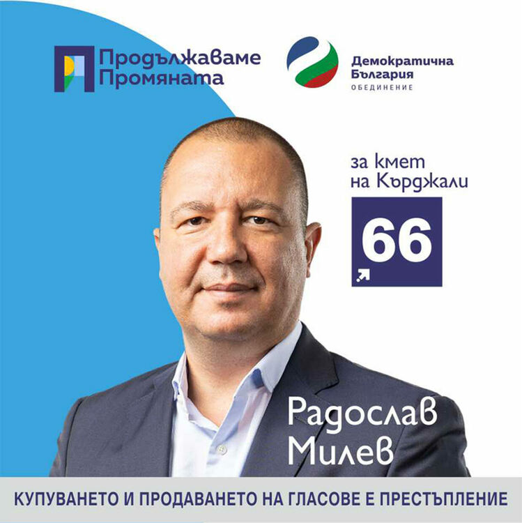 Радослав Милев:Освободихме се от Хасан Азис, време е да елиминираме от властта и ДПС