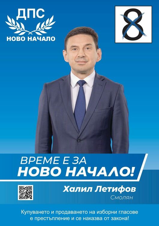 Окончателно! Събев,Садъков, Летифов и Петков са новите депутати от Смолянски регион