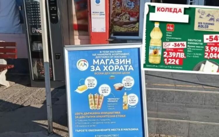 Ръководството на държавните „магазини за хората“ подаде оставка