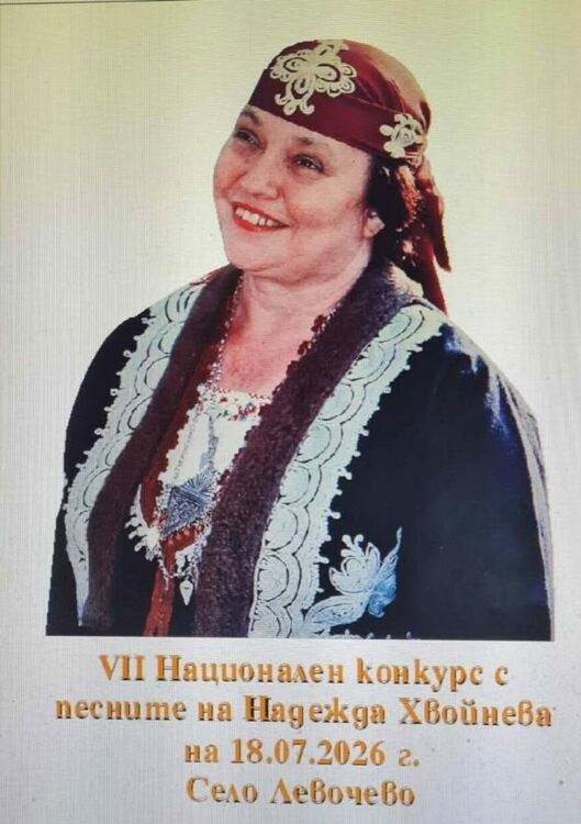 Левочево дава начало на тридневните празници за Илинден на 17 юли