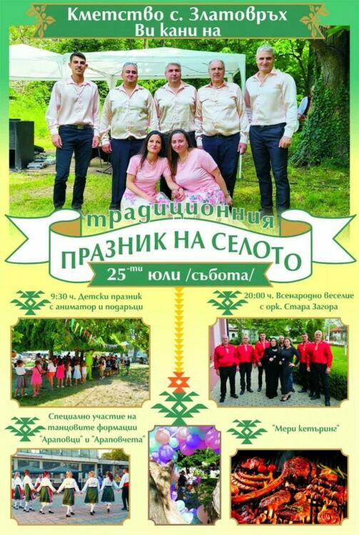Две асеновградски села празнуват днес 