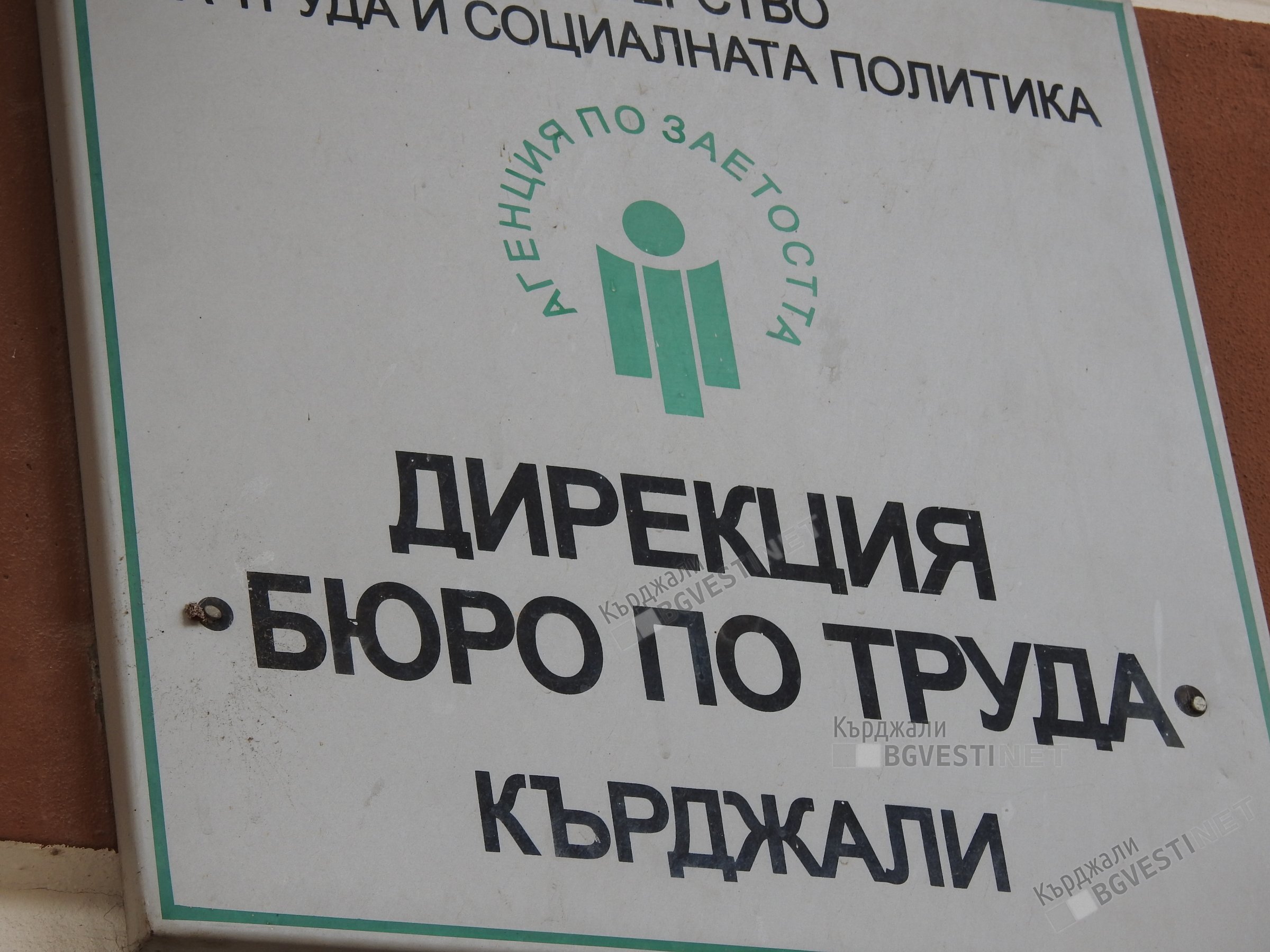 1116 души чакат за работа повече от година в Бюрото по труда в Кърджали