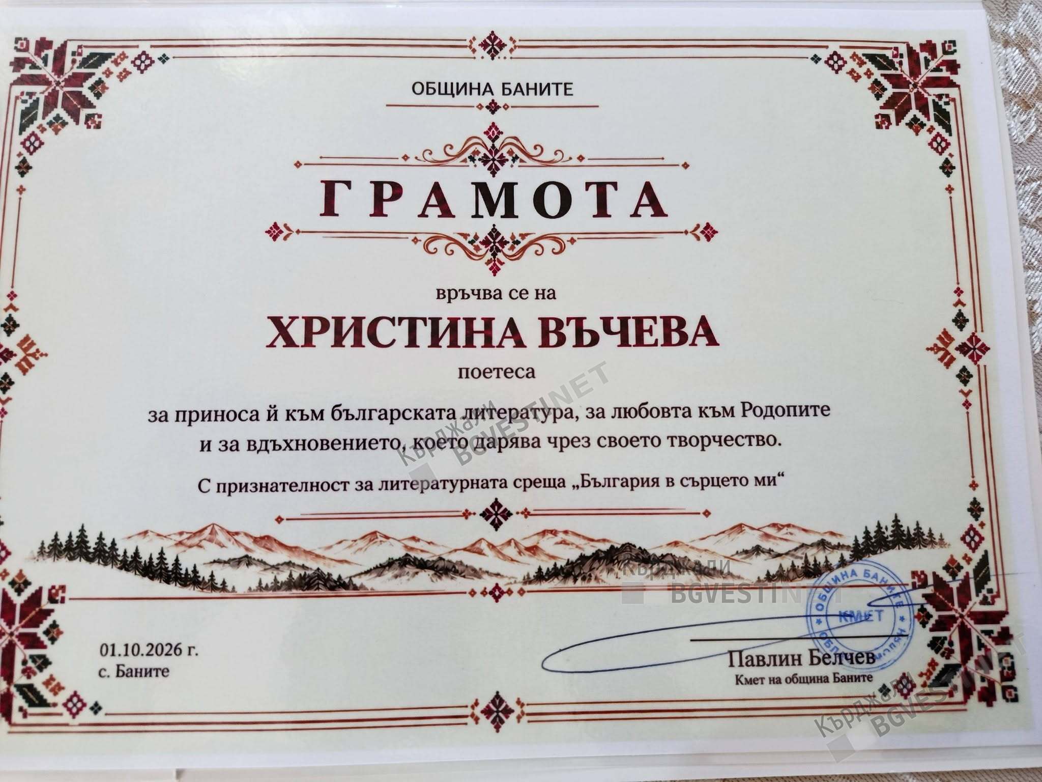 Още едно признание за поетесата от Кърджали Христина Въчева