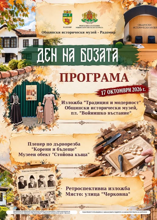 Гостува изложба на Общински исторически музей – Брезник „Традиция и модерност“